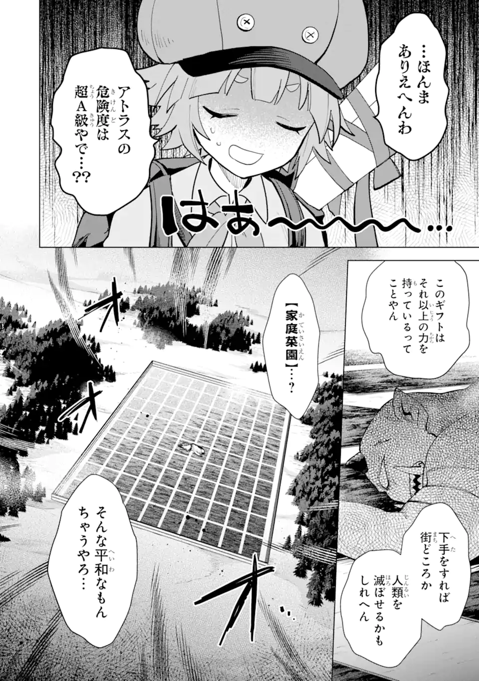 Saibai Cheat de Saikyou Saien – E, Tada no Katei Saiendesu kedo? - Chapter 19.1 - Page 4